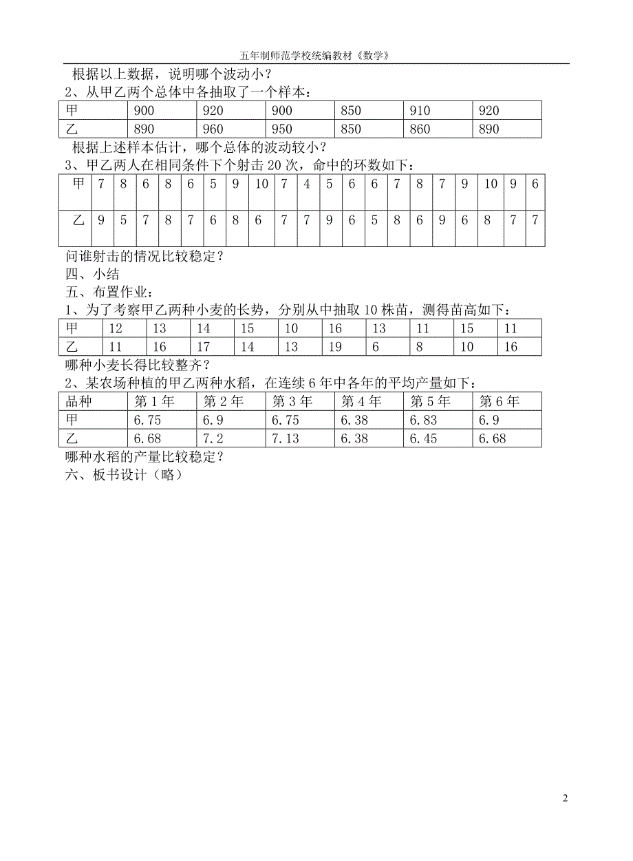 用样本方差估计总体方差_第2页