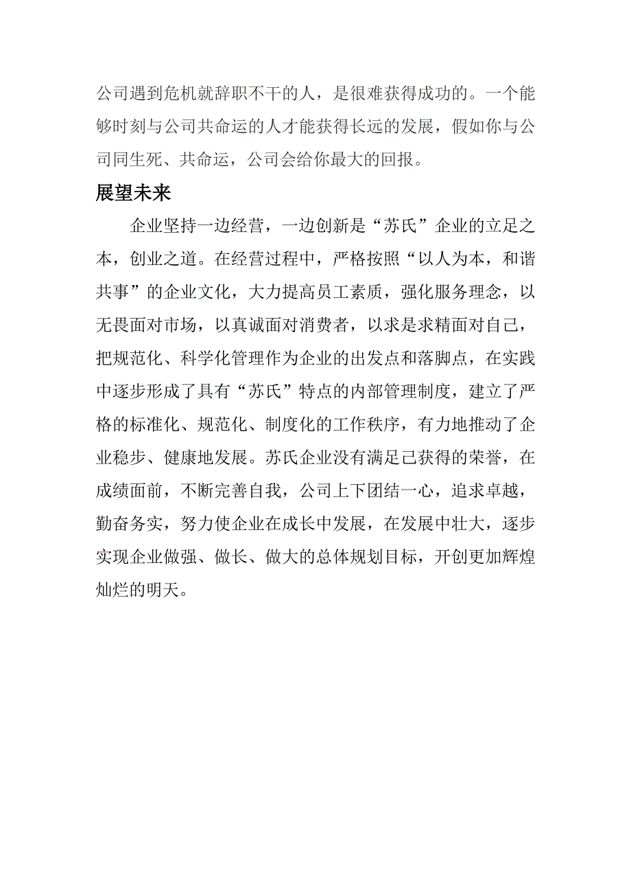 与企业风雨同舟十六年_第4页