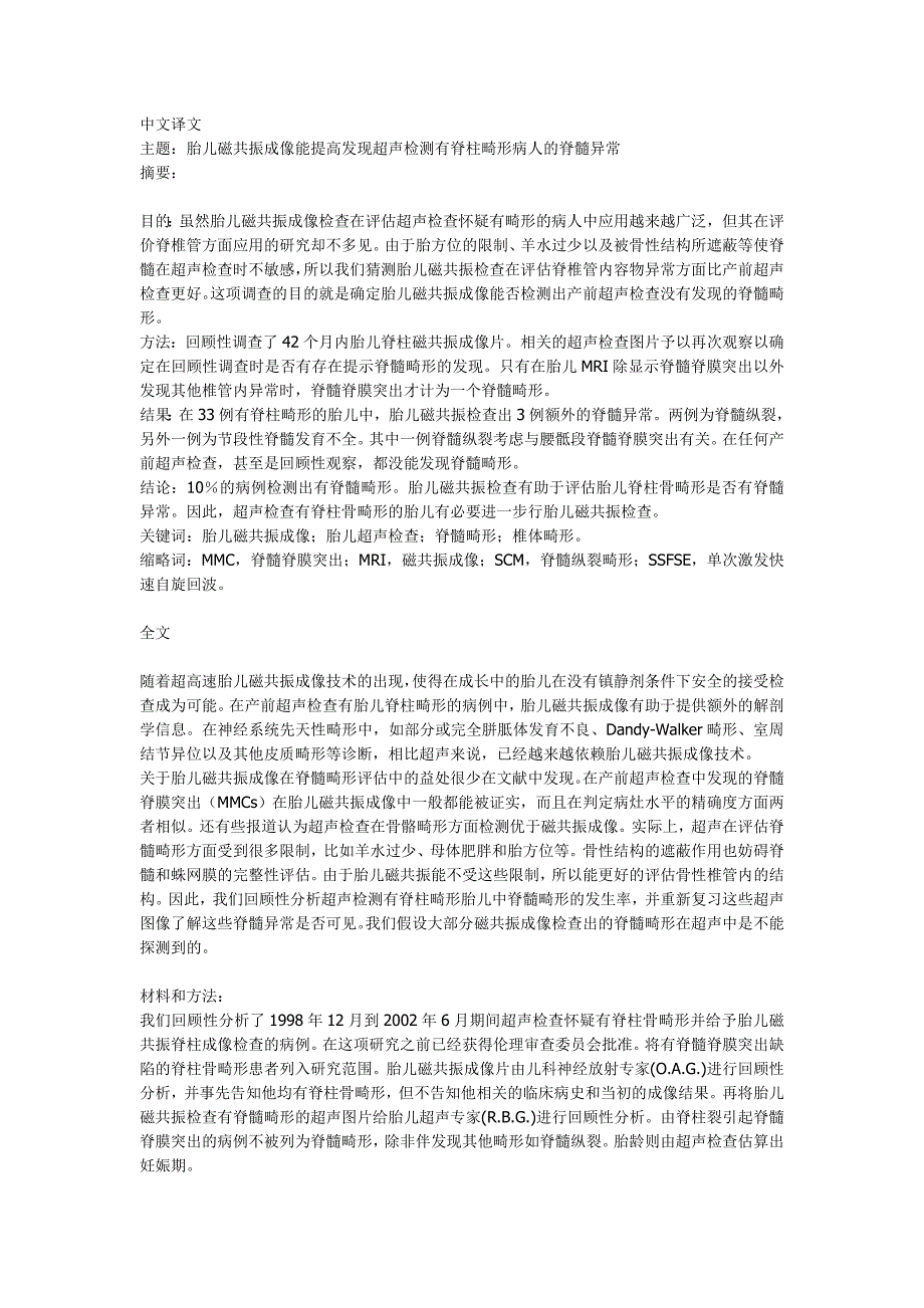 胎儿磁共振成像能提高发现超声检测有脊柱畸形病人的脊髓异常_第1页