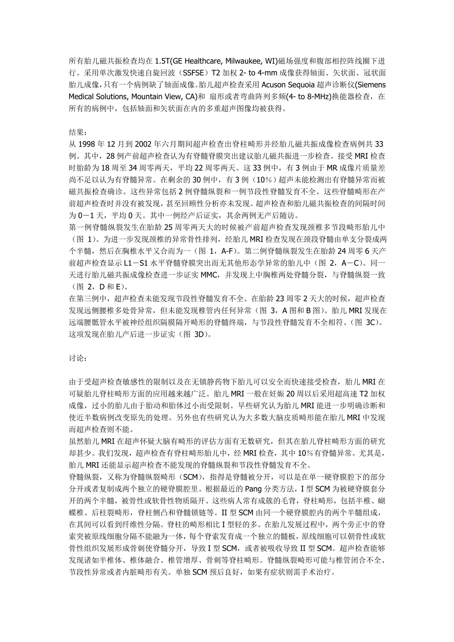 胎儿磁共振成像能提高发现超声检测有脊柱畸形病人的脊髓异常_第2页