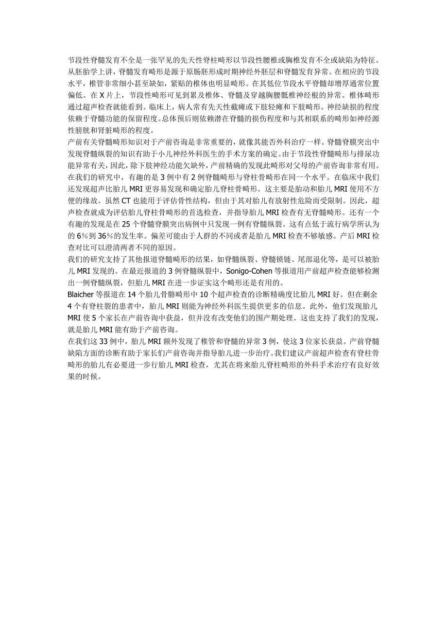 胎儿磁共振成像能提高发现超声检测有脊柱畸形病人的脊髓异常_第3页