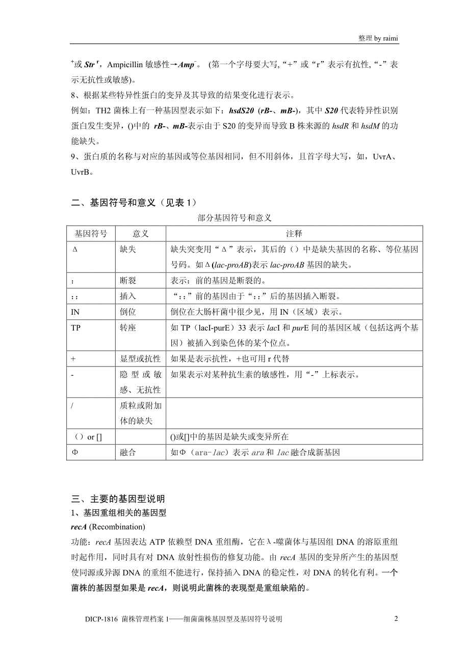 细菌基因型及其基因符号1102_第2页