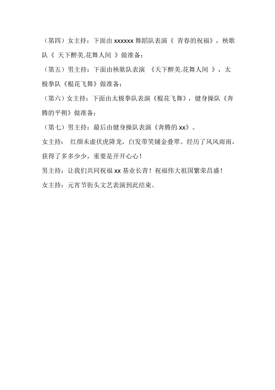 元宵节文艺表演主持词_第2页