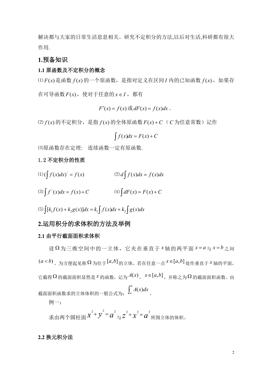 浅谈积分在几何中的应用_第2页