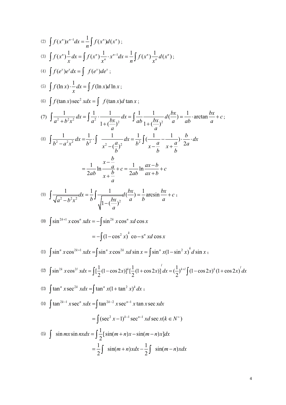 浅谈积分在几何中的应用_第4页