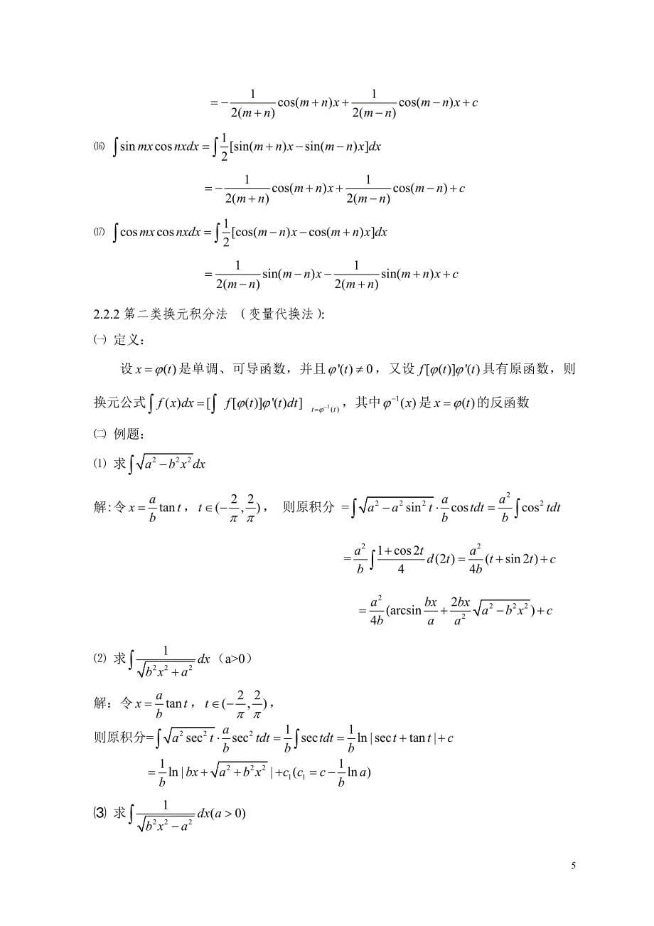 浅谈积分在几何中的应用_第5页