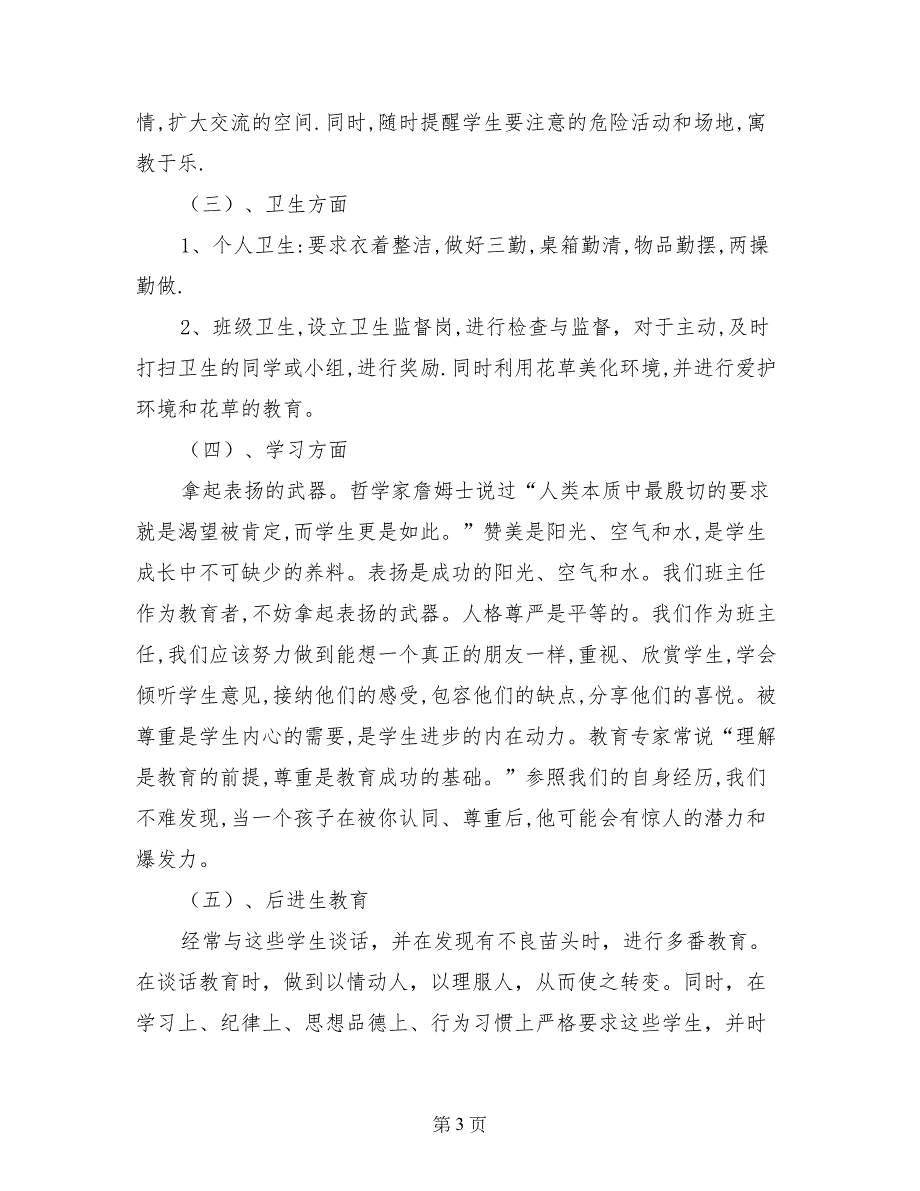 2017-2018年度一年级下册班主任工作计划_第3页