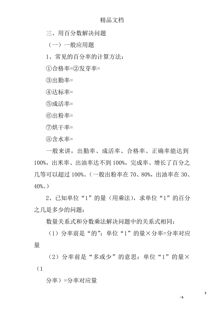 2017年六年级数学上第五单元重要知识点汇总_第3页