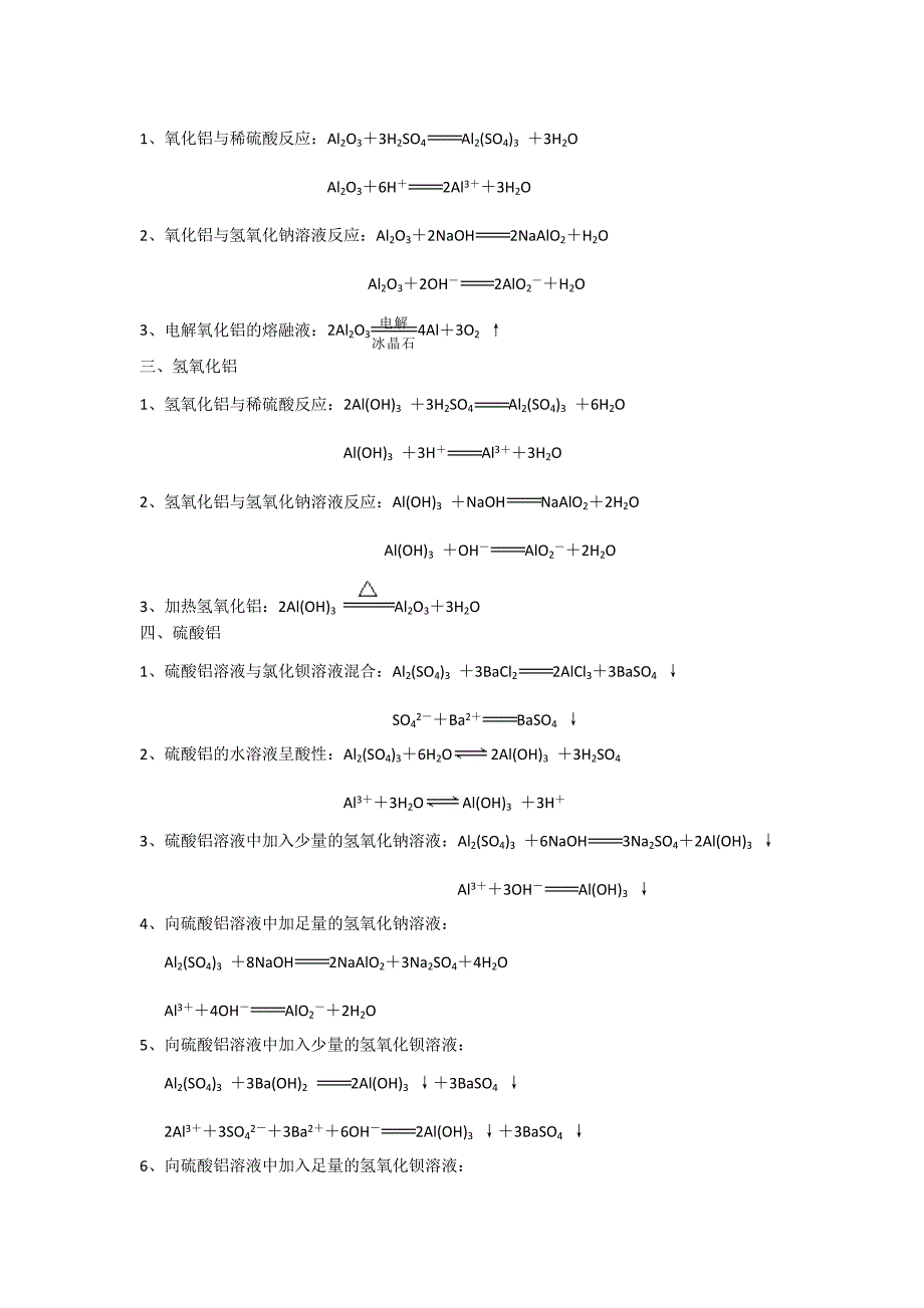 铝及其化合物的化学方程式和离子方程式_第2页