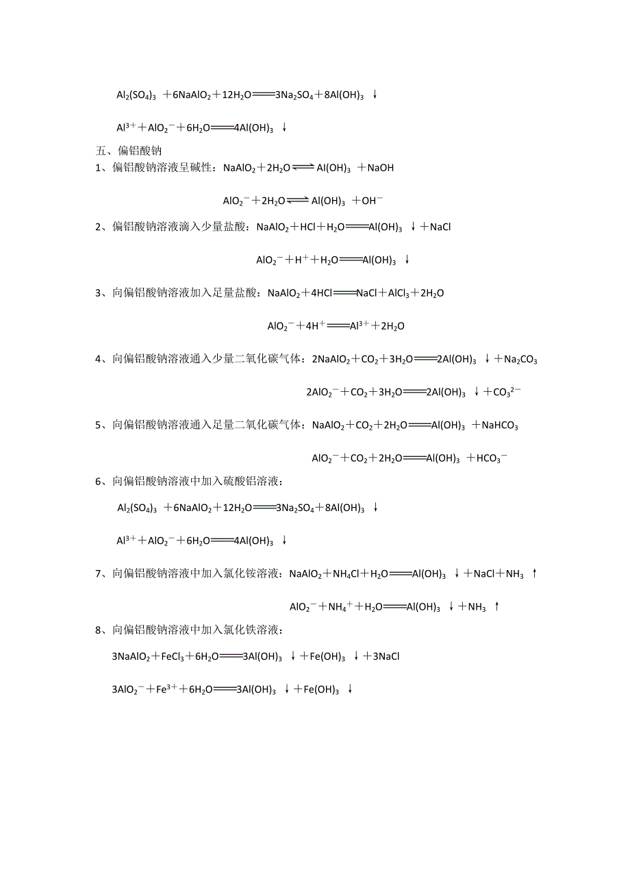 铝及其化合物的化学方程式和离子方程式_第4页