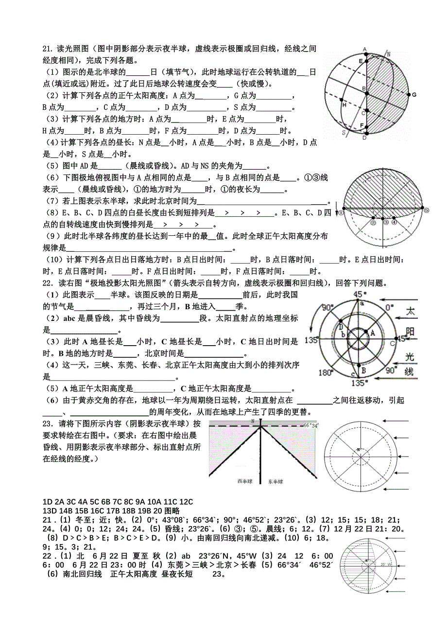 高三二轮复习资料-日照图判读_第4页