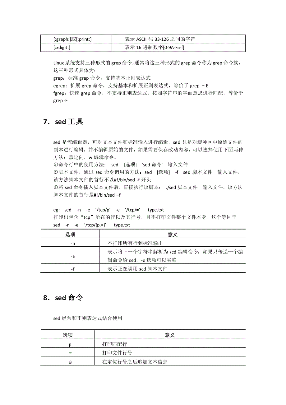 自己总结的linux shell 脚本讲解+示例 精典版_第4页