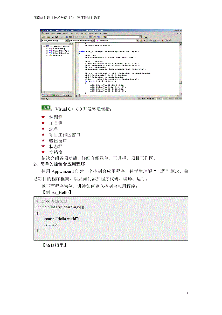 c++程序设计教案_第4页