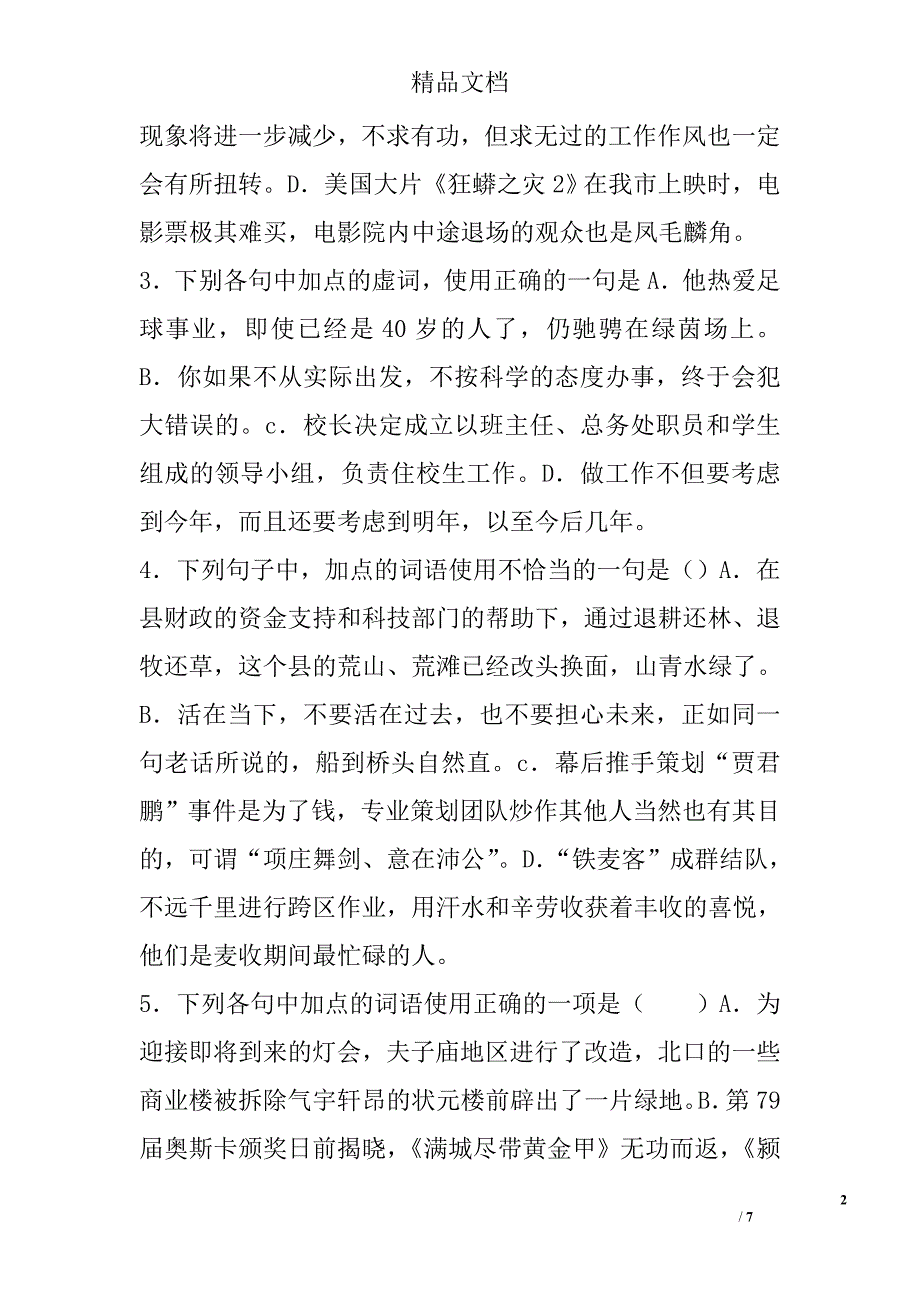 高中语文总复习语言文字运用词语混合类练习_第2页