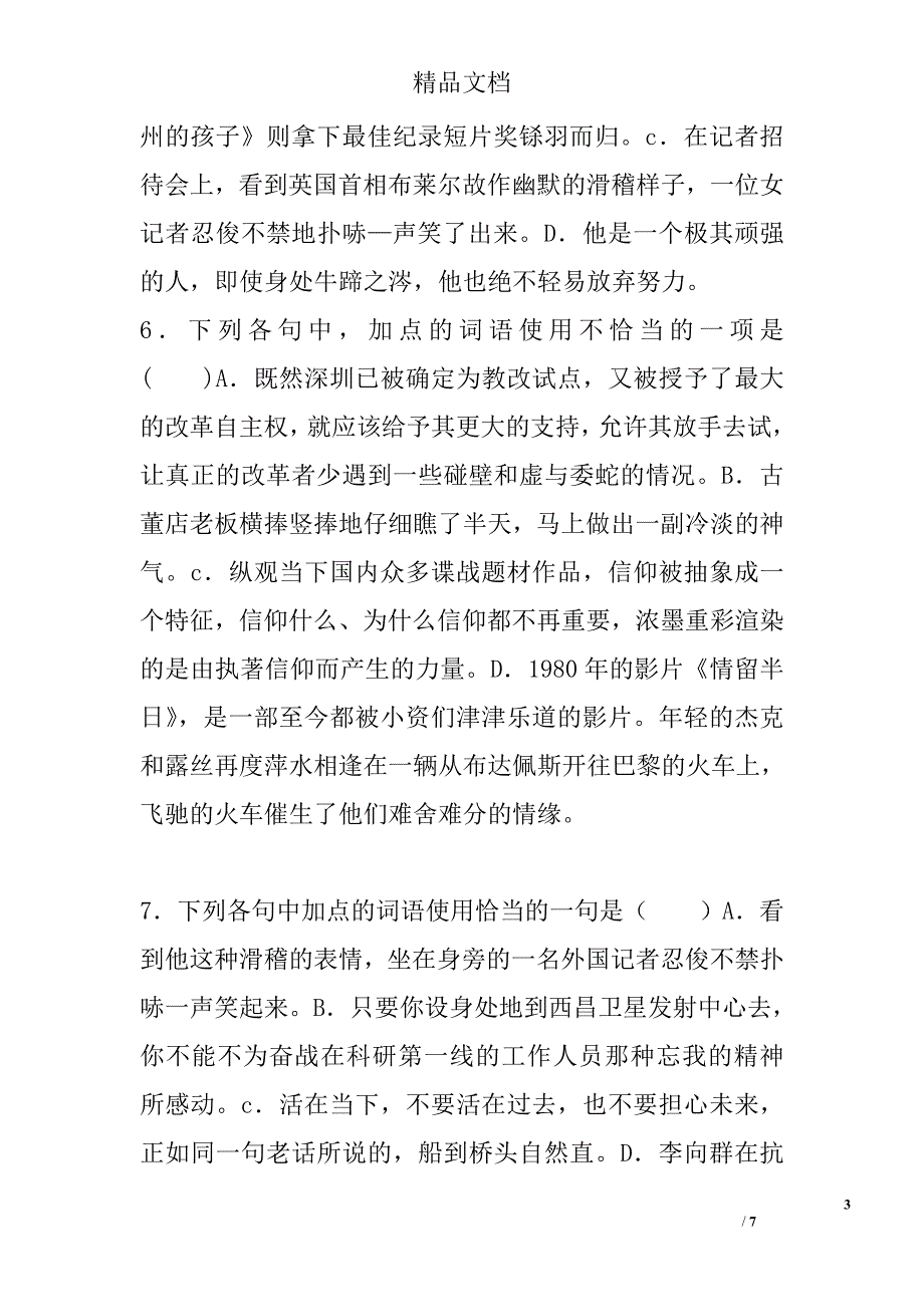 高中语文总复习语言文字运用词语混合类练习_第3页