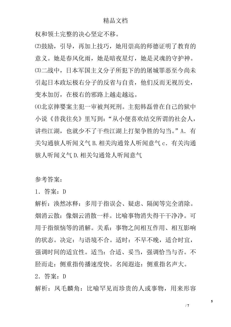 高中语文总复习语言文字运用词语混合类练习_第5页