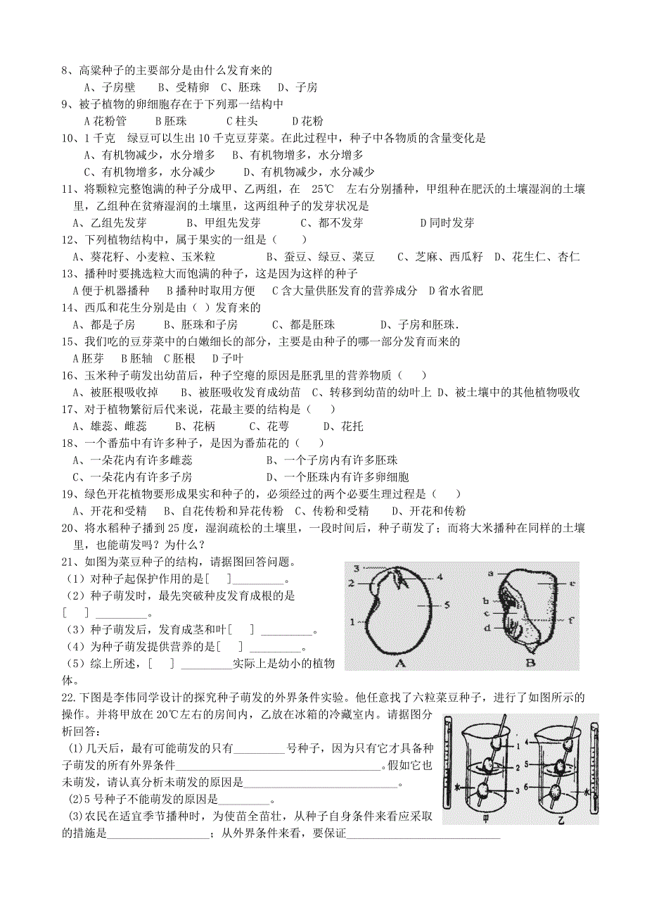 被子植物的一生复习课教案(章莉华)_第3页