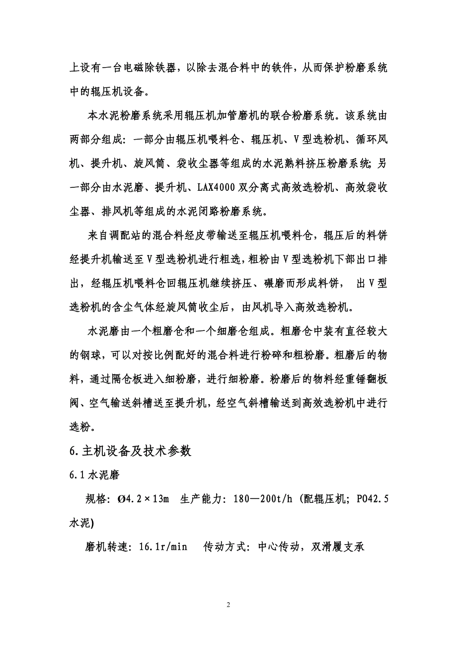 水泥粉磨作业指导书_第3页