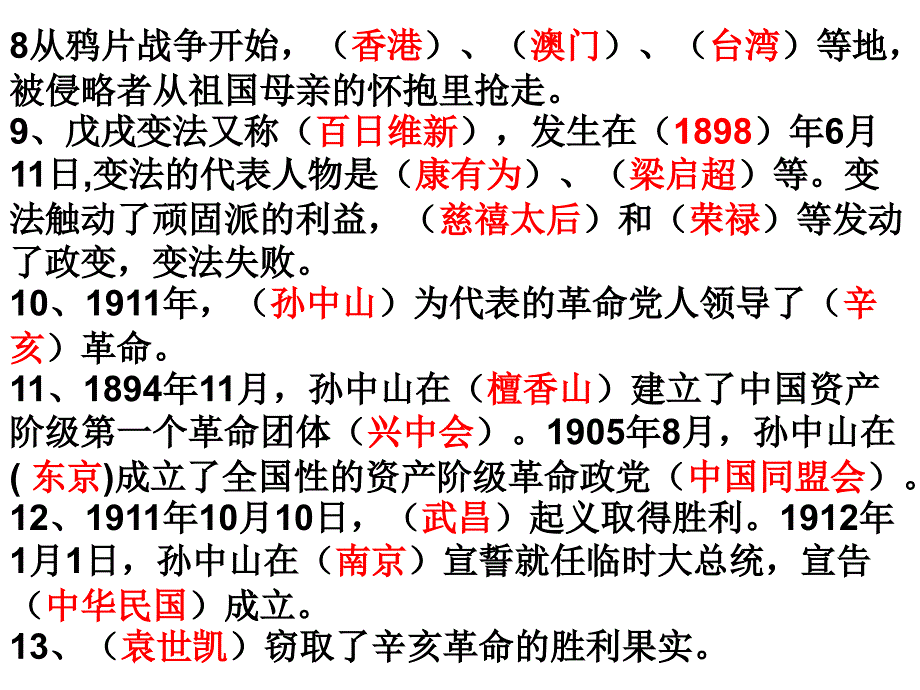 2010-2011六年级品社复习题_第4页