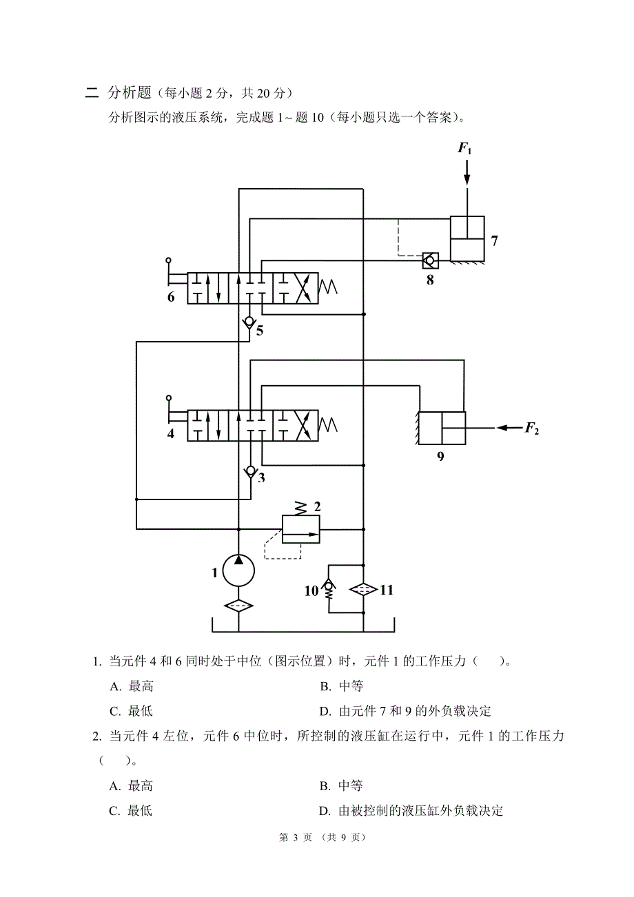 液压复习题 (1)_第3页