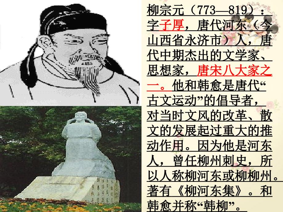 《小石潭记》ppt课件_第3页