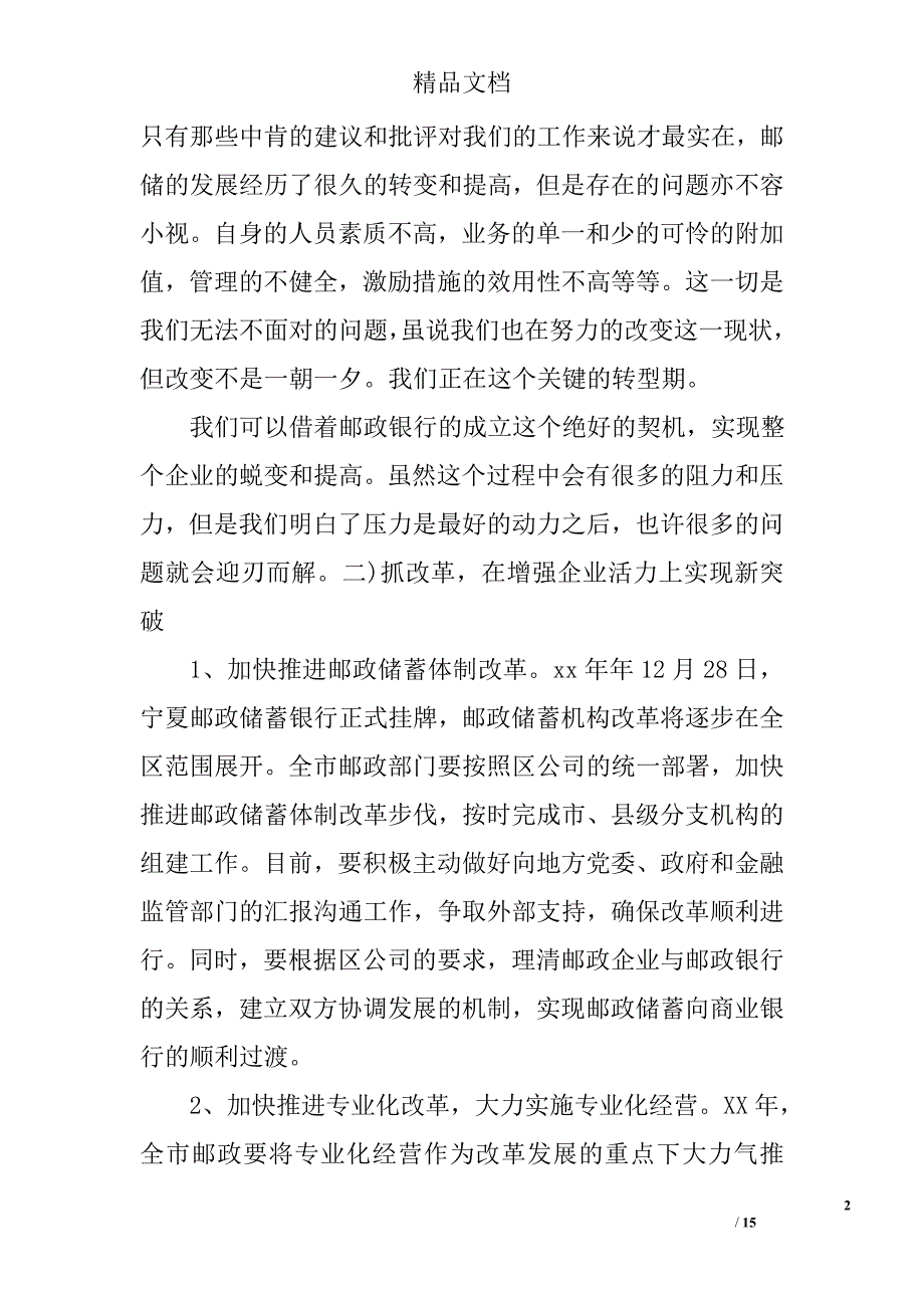 邮政自我鉴定范文参考_精选_第2页