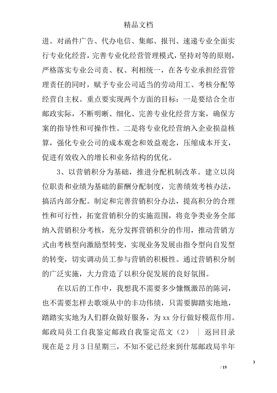 邮政自我鉴定范文参考_精选_第3页