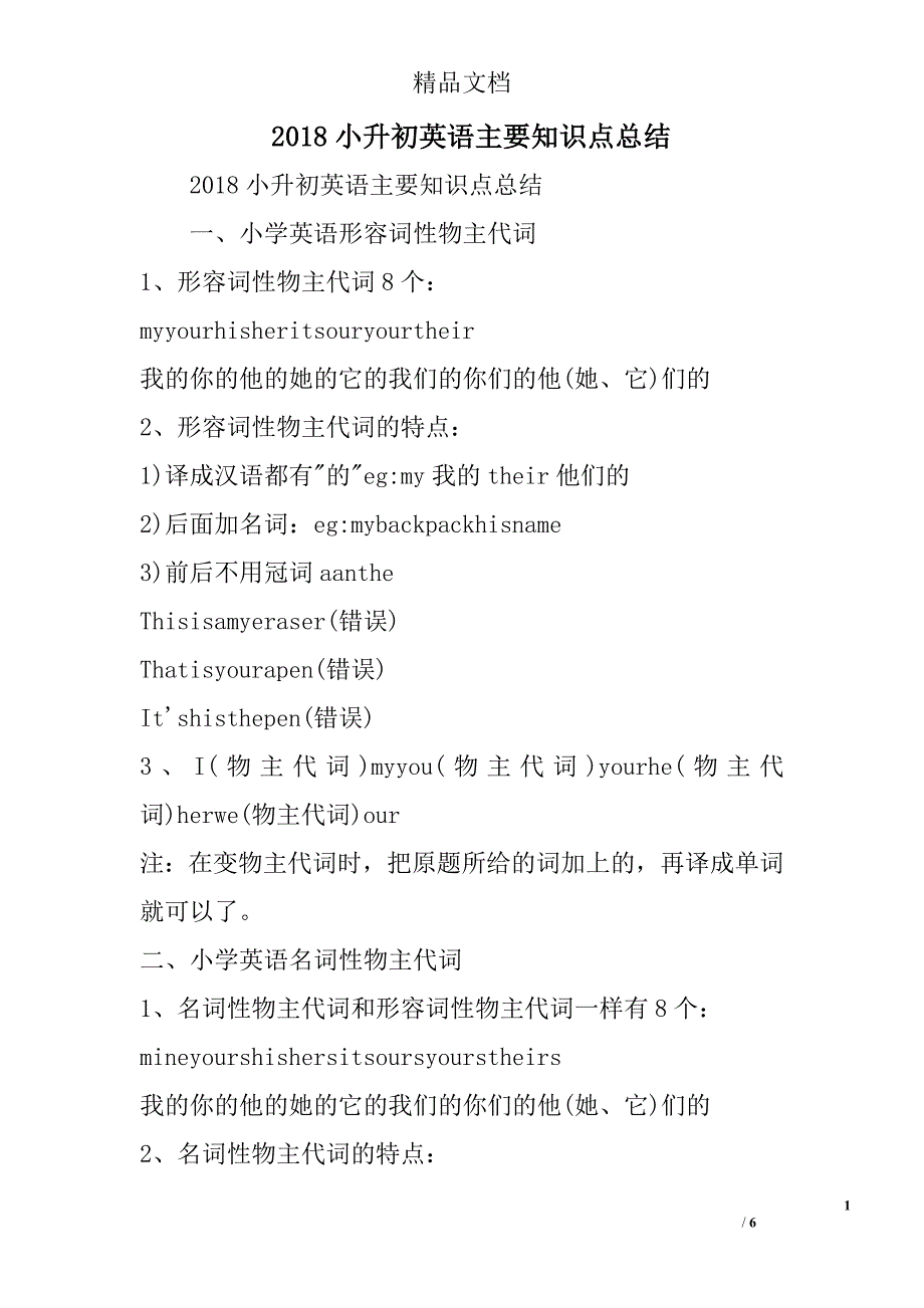 2018年小升初英语主要知识点总结_第1页