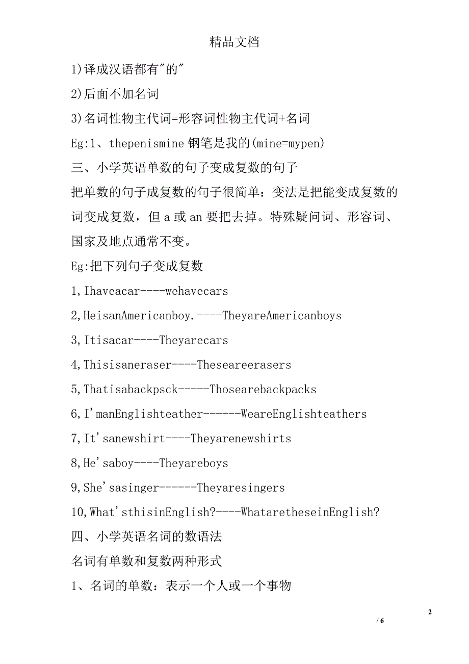 2018年小升初英语主要知识点总结_第2页