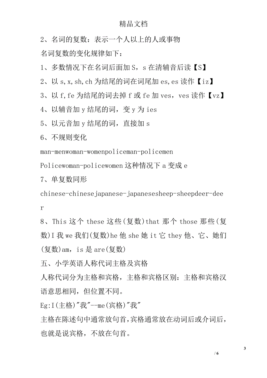 2018年小升初英语主要知识点总结_第3页