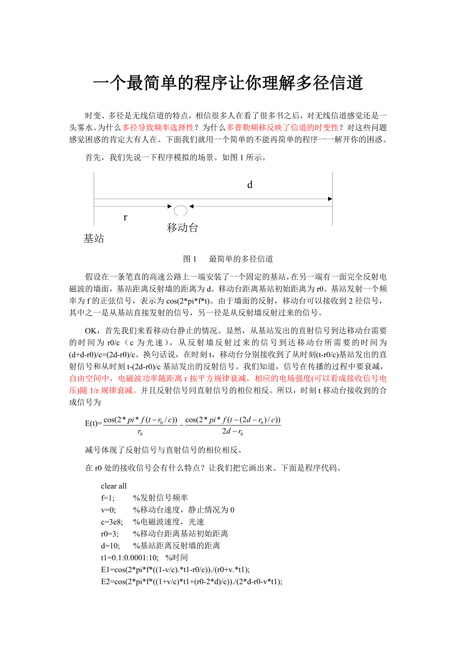 多径信道详解_第1页