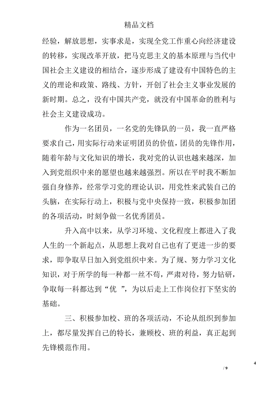 2017年高中生入党思想汇报精选 _第4页