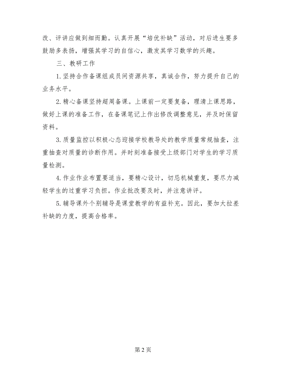 小学六年级数学备课组工作计划-2017-2018学年度第一学期_第2页