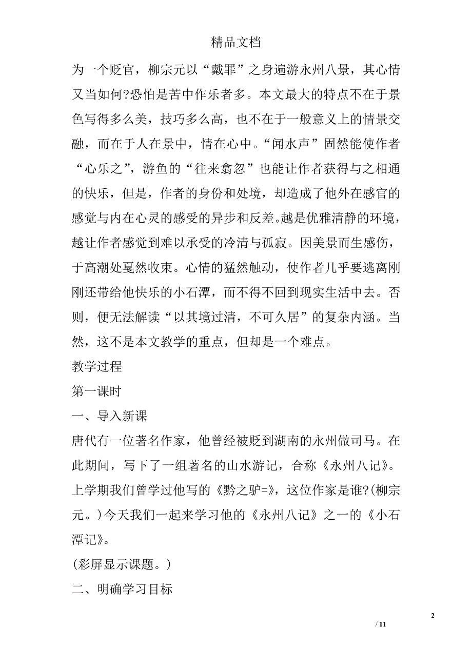 小石潭记_3 精选_第2页