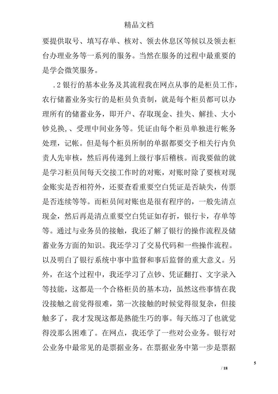 银行实习总结范文三篇精选_第5页