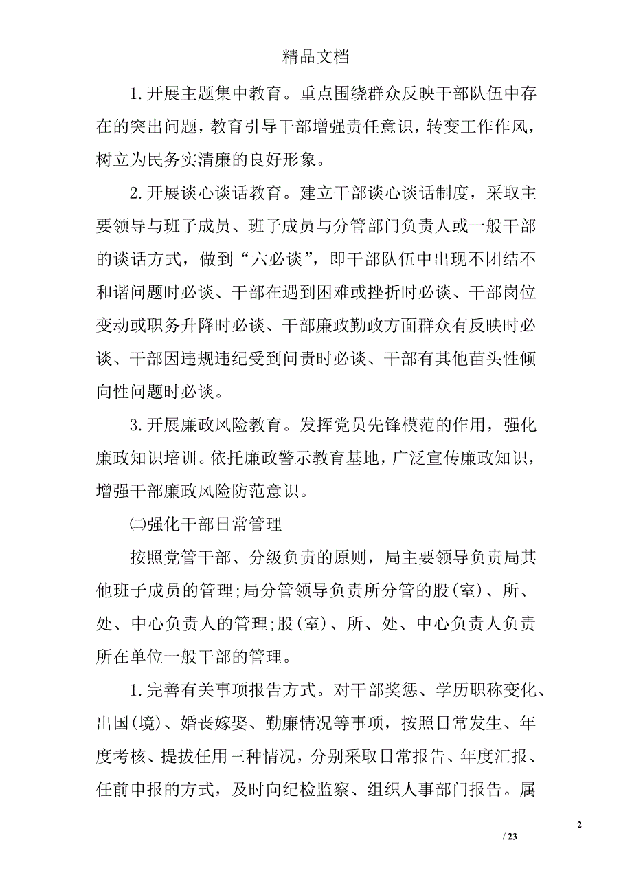 干部自查报告精选_第2页