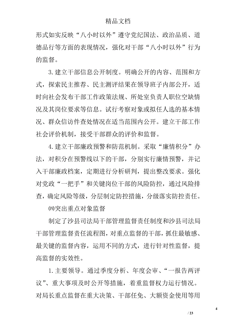 干部自查报告精选_第4页