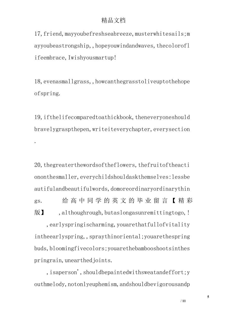 给高中同学的英文的毕业留言 精选_第5页