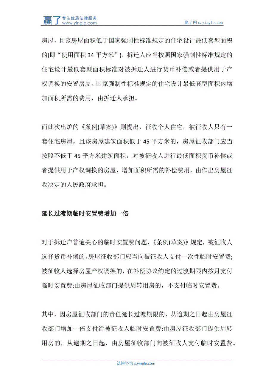 山东房屋拆迁补偿标准新政策_第3页