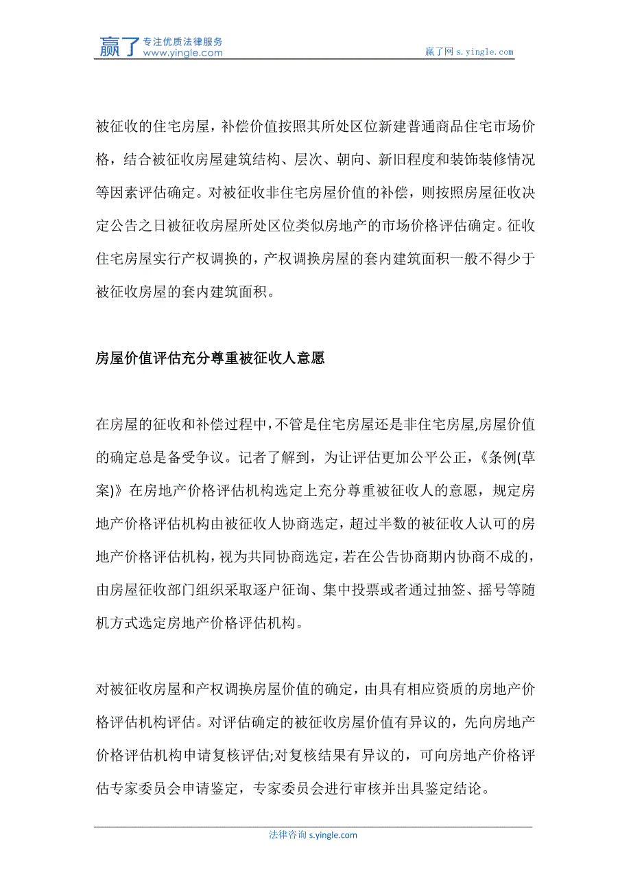 山东房屋拆迁补偿标准新政策_第4页