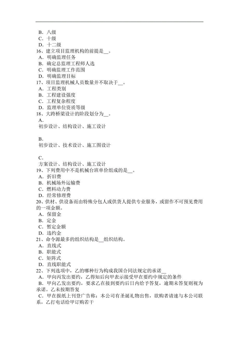 2016年下半年河北省公路造价师《理论及法规》：经济法律法规考试试卷_第3页