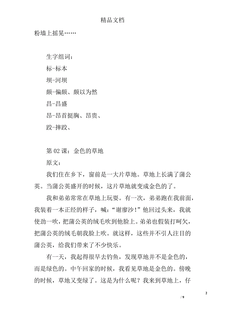 小学三年级语文上第一单元期末复习资料鲁教版_第2页