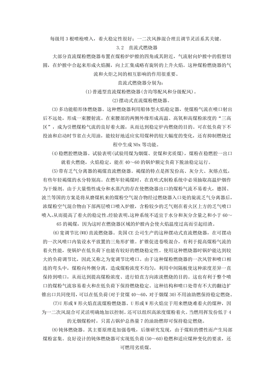 锅炉着火稳定性及其有关技术发展_第3页