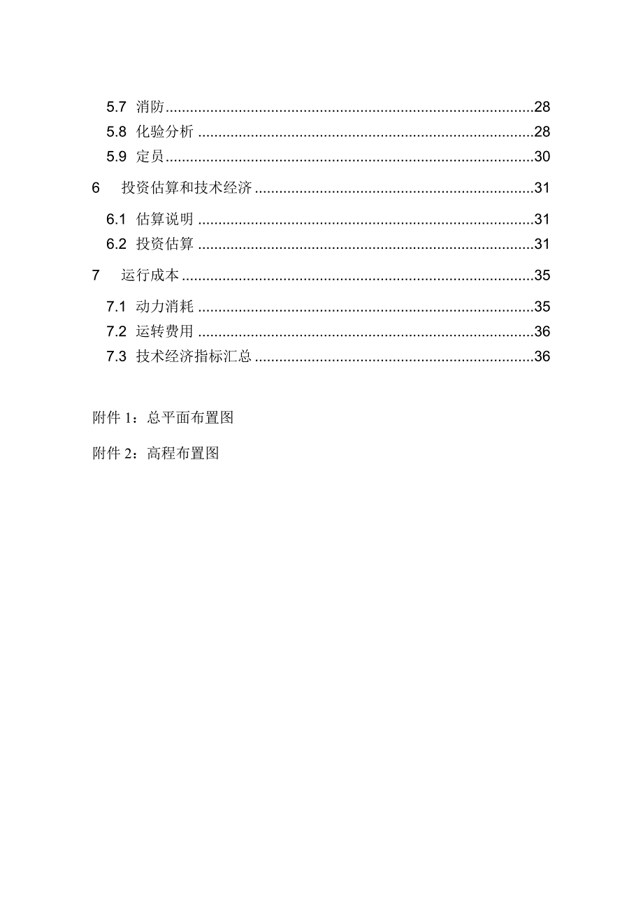 6000吨皮革废水处理工程设计方案_第3页