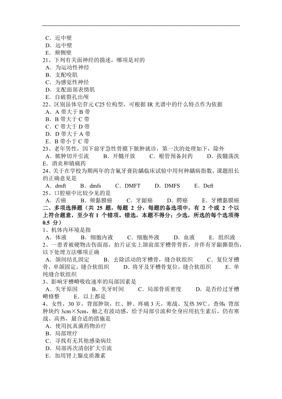 西 藏2015年口腔医师：恶性黑色素瘤的表现及诊断要点考试试卷_第3页