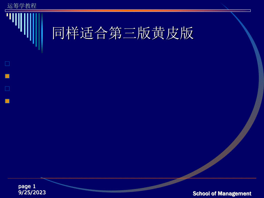 运筹学习题答案(第五章)_第1页