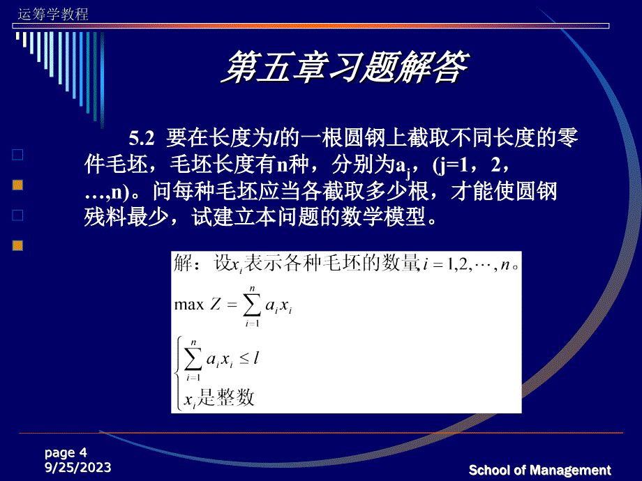 运筹学习题答案(第五章)_第4页