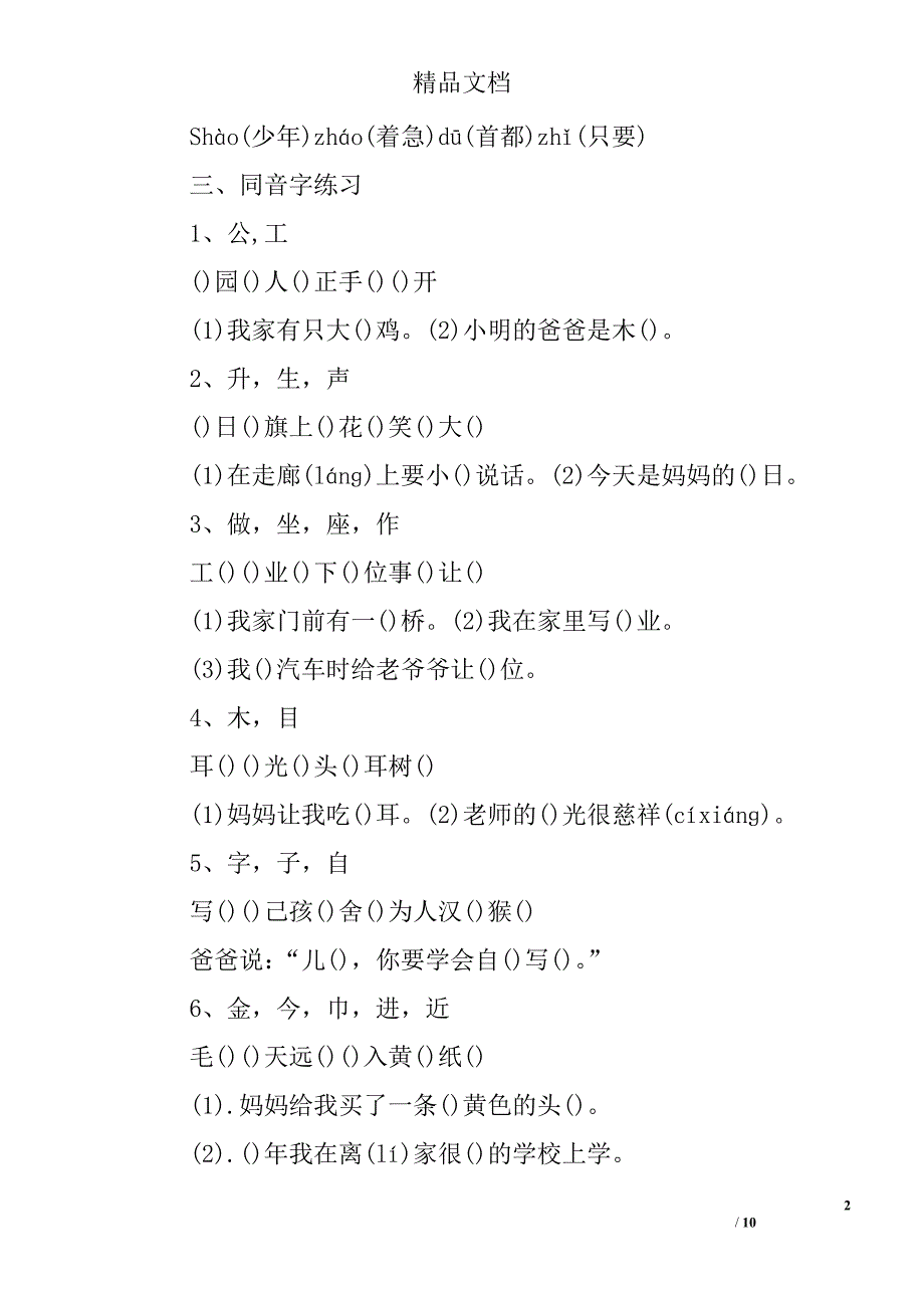 2017年一年级语文上重要知识点归纳人教版_第2页