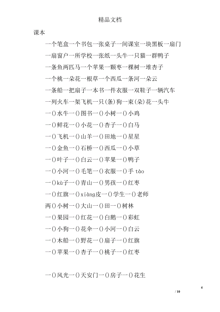 2017年一年级语文上重要知识点归纳人教版_第4页