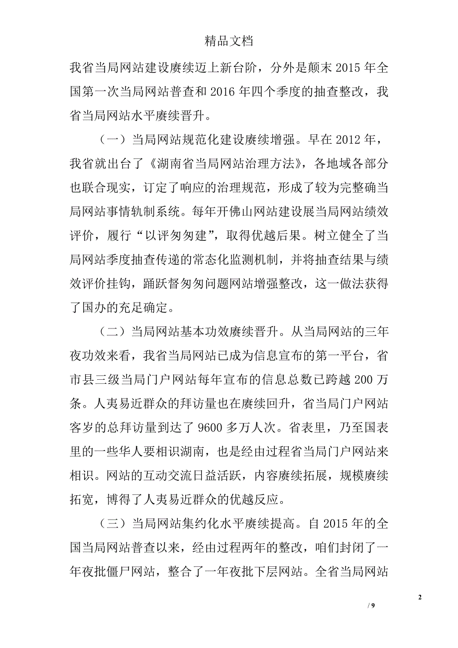 省政府网站建设工作会议讲话_第2页